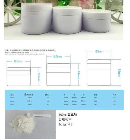 300cc圆瓶（瓶含料）