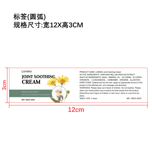 关节舒缓霜标签（圆弧）
