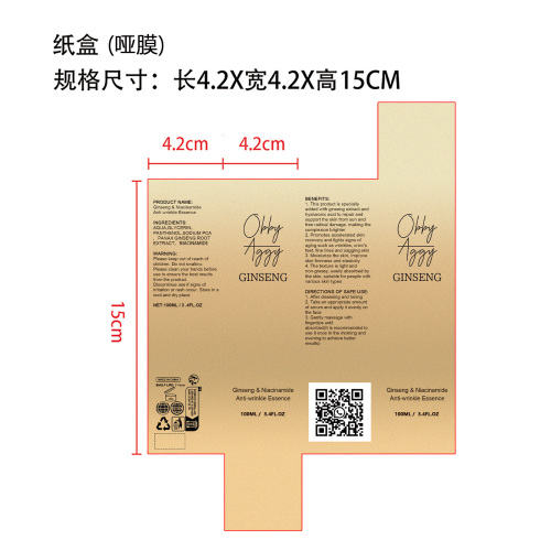 人参精华液纸盒(哑膜)