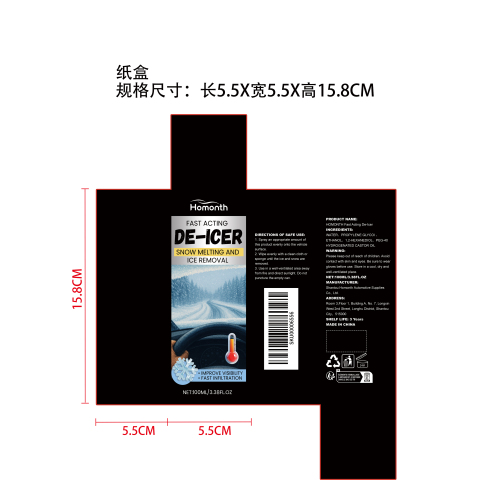 融雪除冰剂纸盒