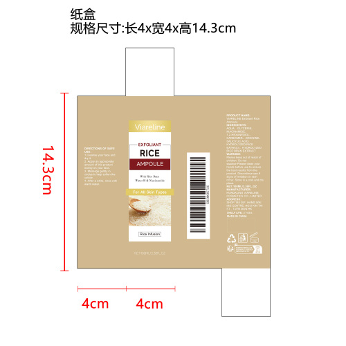 大米去角质精华液纸盒