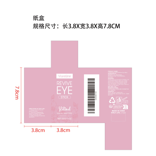 视黄醇焕活眼周精华棒纸盒