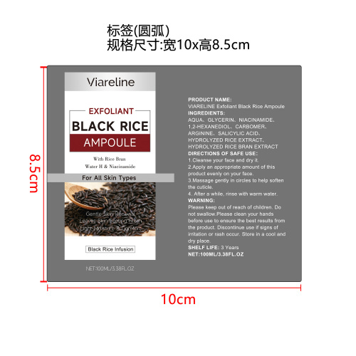 黑米去角质精华液标签（圆弧）