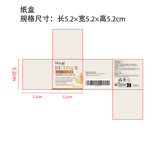 视黄醇紧致面霜纸盒