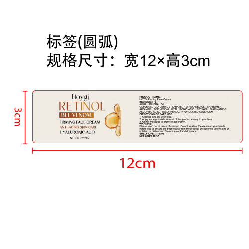 视黄醇紧致面霜标签（圆弧 哑膜）