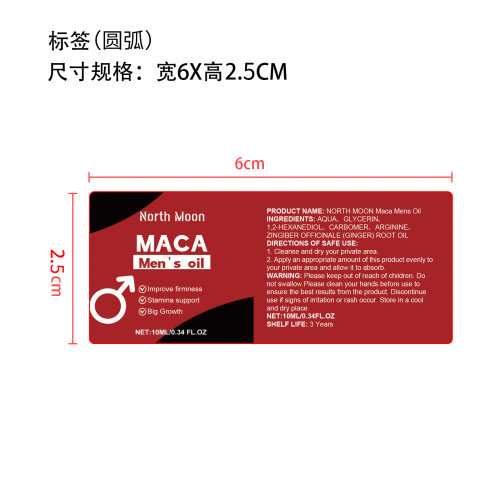 男士活力精油标签