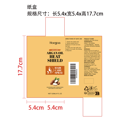 坚果油热保护喷雾纸盒