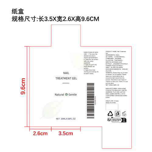 指甲护理凝胶纸盒