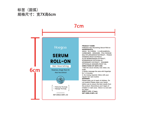 滋养护发精华滚珠标签（圆弧）