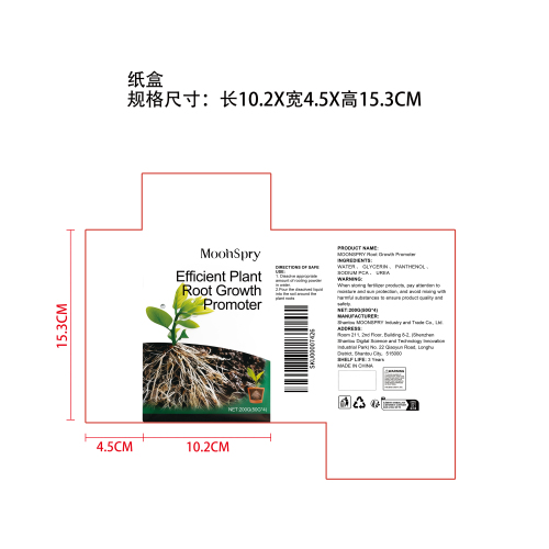 植物生根粉纸盒