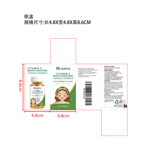 维生素E保湿精华胶囊纸盒
