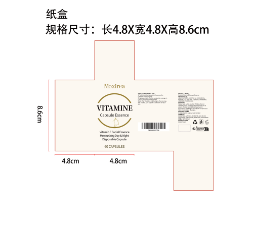 维生素E精华胶囊纸盒