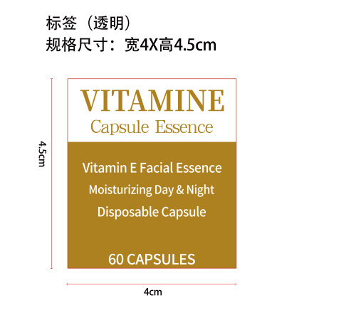 维生素E精华胶囊标签(透明)