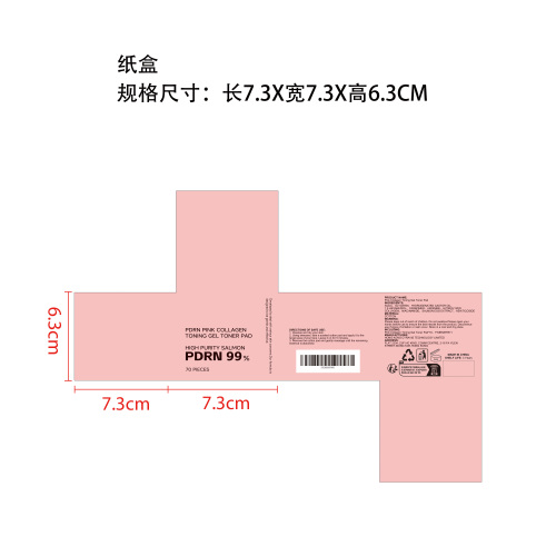胶原舒缓精华棉片纸盒