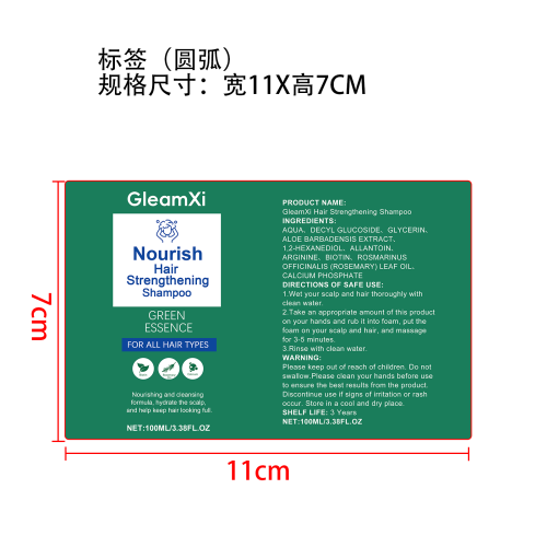 强韧秀发洗发水标签（圆弧）
