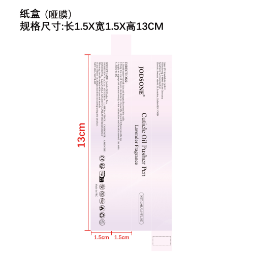 指甲角质层修护油笔纸盒(哑膜)