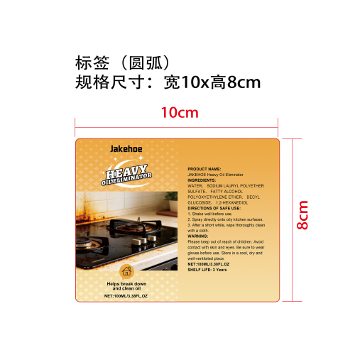 重油污清洁剂标签（圆弧）