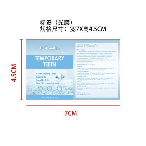 牙胶标签(光膜)