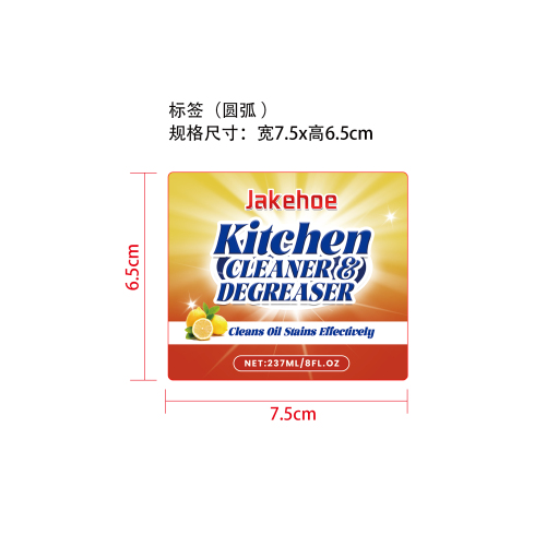 厨房去油泡沫喷雾标签（圆弧）