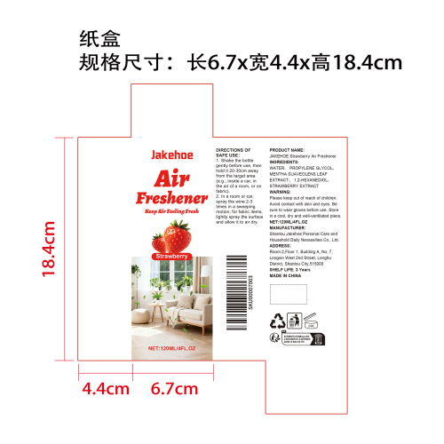 空气清新剂（草莓）纸盒