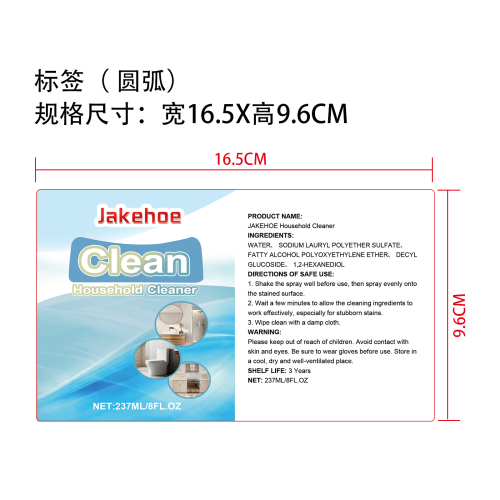 家用清洁喷雾标签（圆弧）