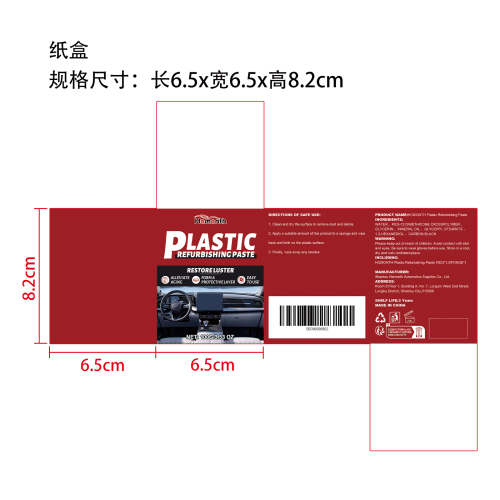 塑料翻新护理膏纸盒