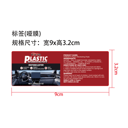 塑料翻新护理膏标签（圆弧）