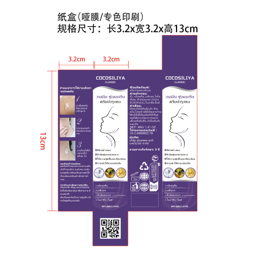 视黄醇颈霜纸盒(哑膜)OEM(专色印刷 pantone 色号:2587C)