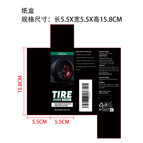 轮胎光亮剂纸盒