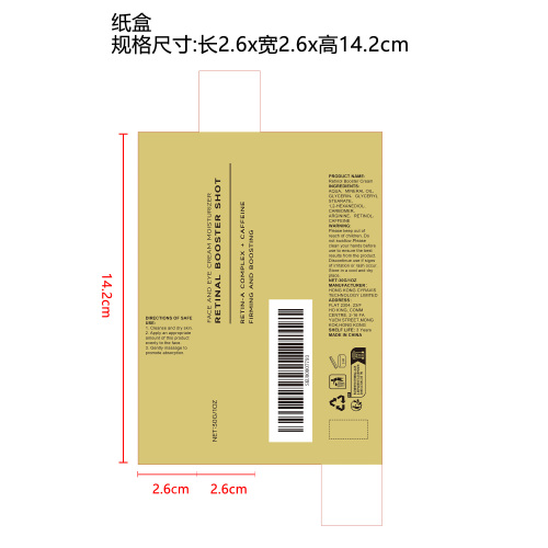 视黄醇紧致霜纸盒