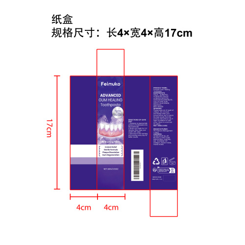 牙龈护理牙膏纸盒