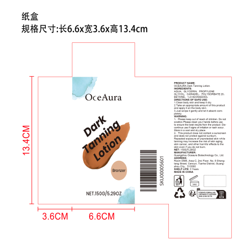 美黑乳液纸盒