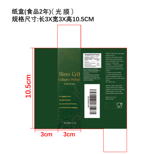 干细胞胶原肽滴剂（入口）纸盒（光膜 食品2年）