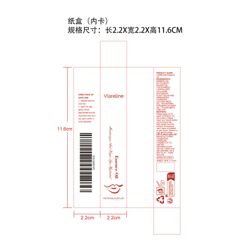 润唇精华油纸盒（内卡）