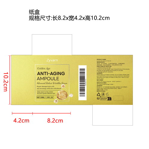 焕肤安瓶精华液纸盒