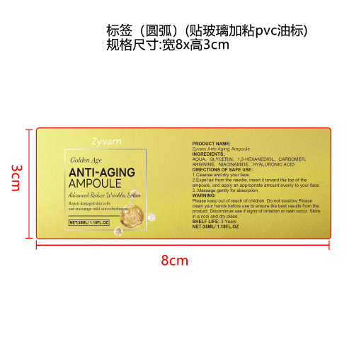 焕肤安瓶精华液标签（圆弧）（贴玻璃加粘pvc油标）