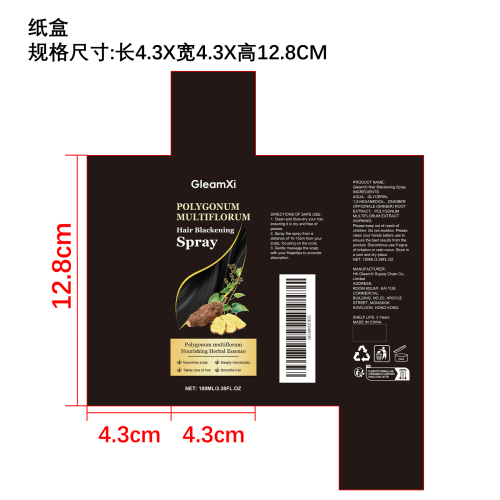 草本护发喷雾纸盒