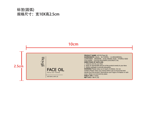 面部保湿精油标签（圆弧）