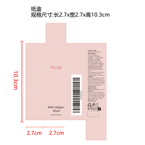胶原蛋白护肤棒纸盒