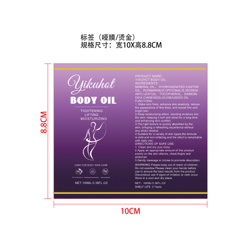 身体紧致润肤油标签(哑膜/烫金)OEM