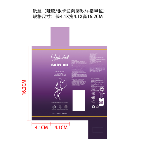 身体紧致润肤油纸盒(哑膜/银卡逆向磨砂/+指甲位)OEM