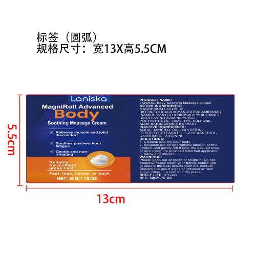 身体舒缓按摩膏标签（软管）