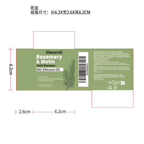 迷迭香和生物素洗发皂纸盒