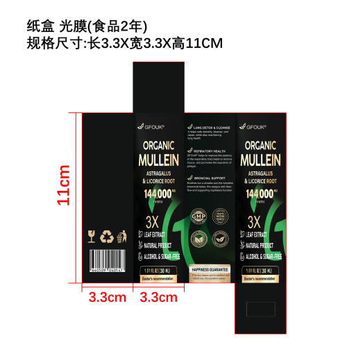 肺部清洁喷雾(入口)纸盒（光膜）（食品两年）