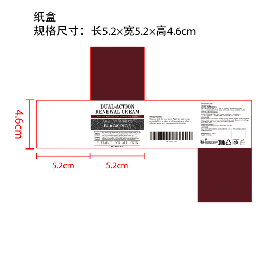 黑米修护舒缓霜纸盒（哑膜）