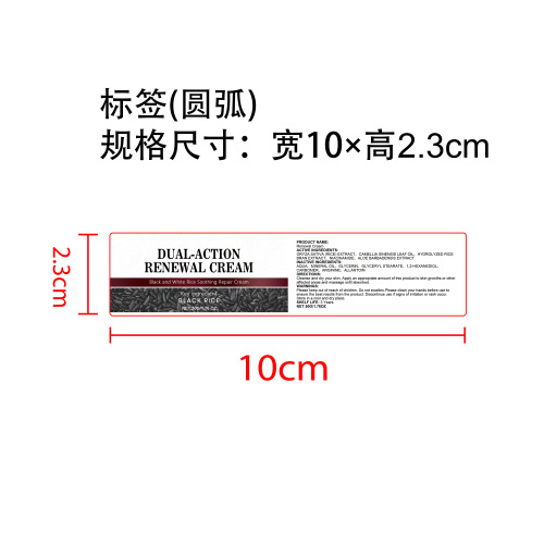 黑米修护舒缓霜标签（圆弧 哑膜）