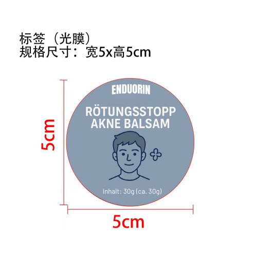 保湿净痘膏标签(光膜)