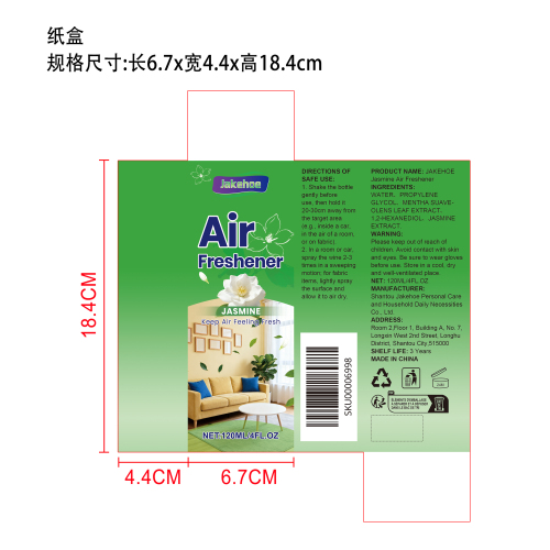 空气清新剂（茉莉）纸盒