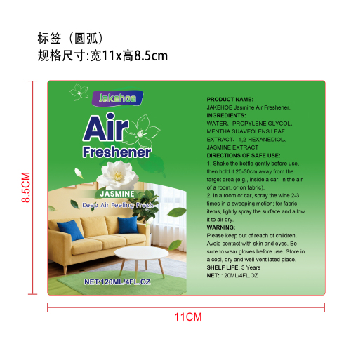空气清新剂（茉莉）标签（圆弧）