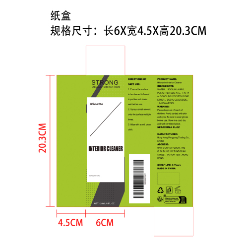 汽车内饰清洁喷雾纸盒